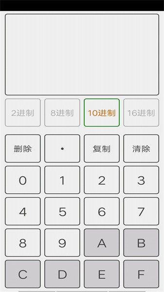十六进制转换器软件截图1
