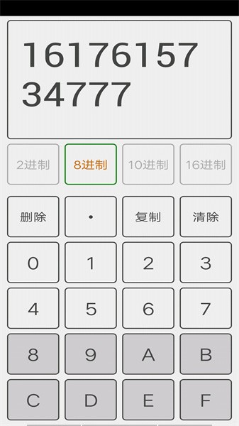 十六进制转换器软件截图4