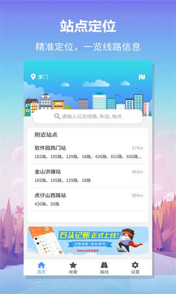 无忧巴士软件截图1