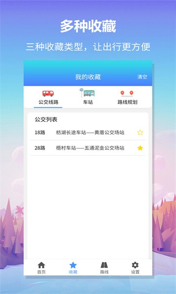 无忧巴士软件截图3