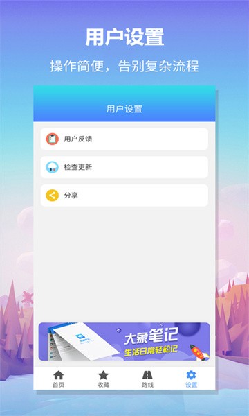 无忧巴士软件截图4