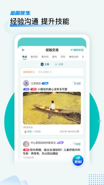 金苗医生软件截图2
