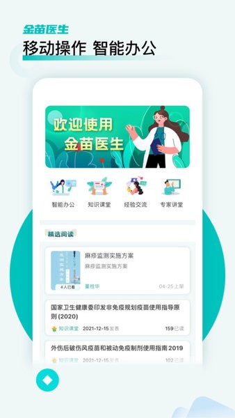 金苗医生软件截图3
