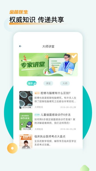 金苗医生软件截图4