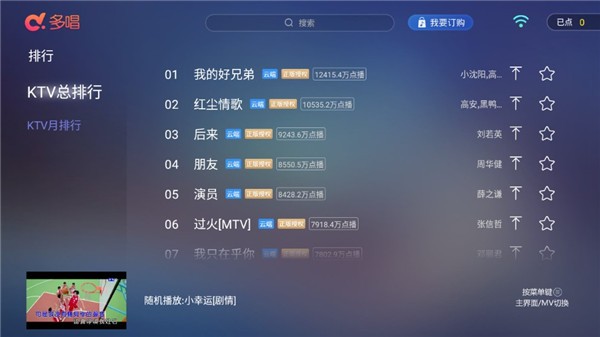 多唱K歌tv版官方截图1