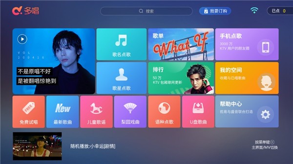 多唱K歌tv版官方截图2