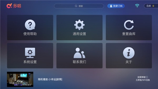 多唱K歌tv版官方截图4
