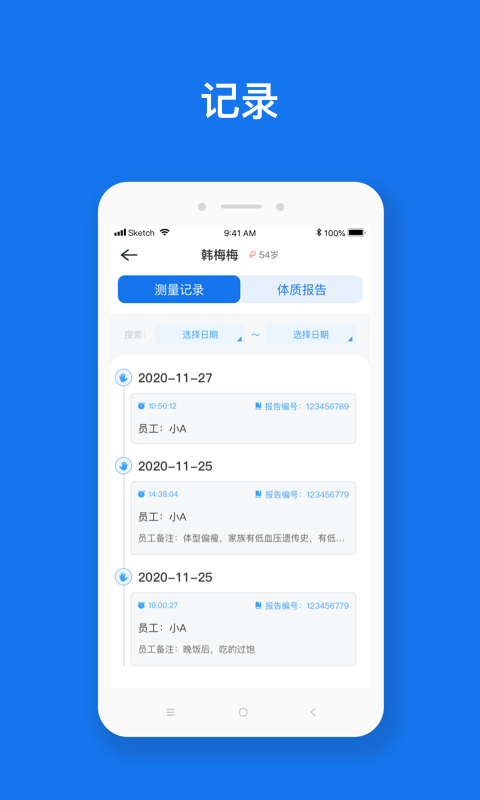 慧脉药软件截图1