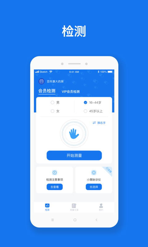 慧脉药软件截图4