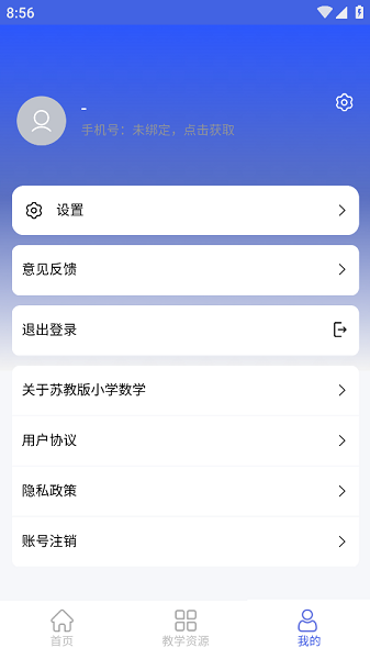 苏教版小学数学电子课本截图1