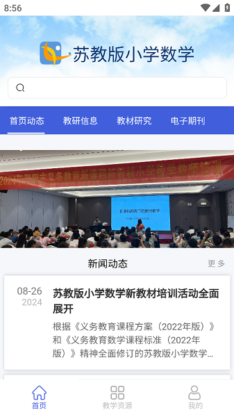 苏教版小学数学电子课本截图2