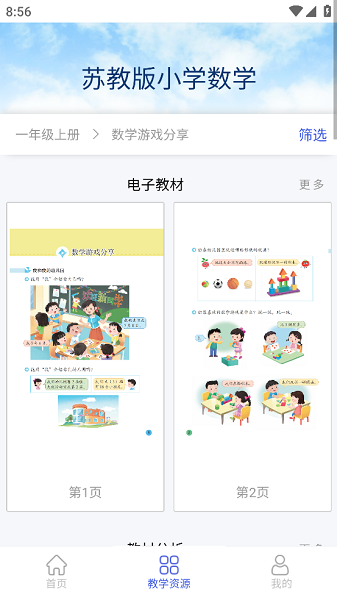 苏教版小学数学电子课本截图3