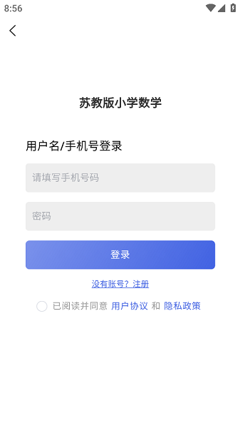 苏教版小学数学电子课本截图4