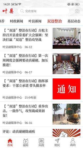 云上叶县软件