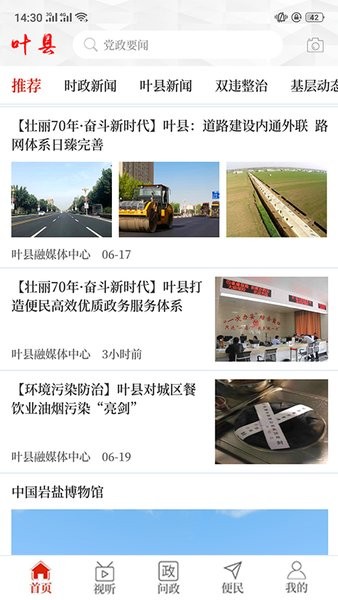 云上叶县app截图1