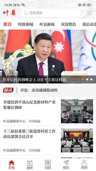 云上叶县app截图3