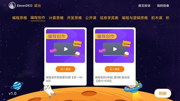 橙旭园课堂HD截图2