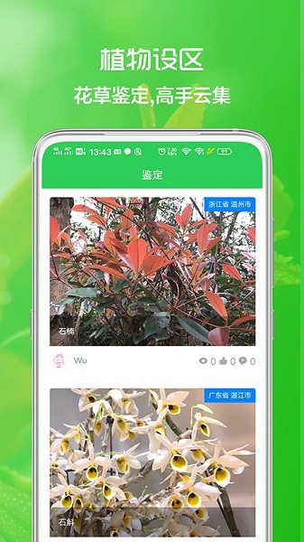 花草日记植物识别手机版截图1