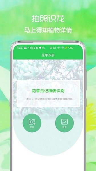花草日记植物识别手机版截图2