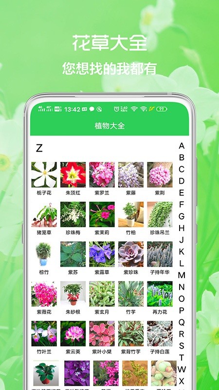花草日记植物识别手机版截图3