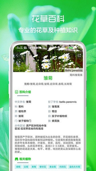花草日记植物识别手机版截图4