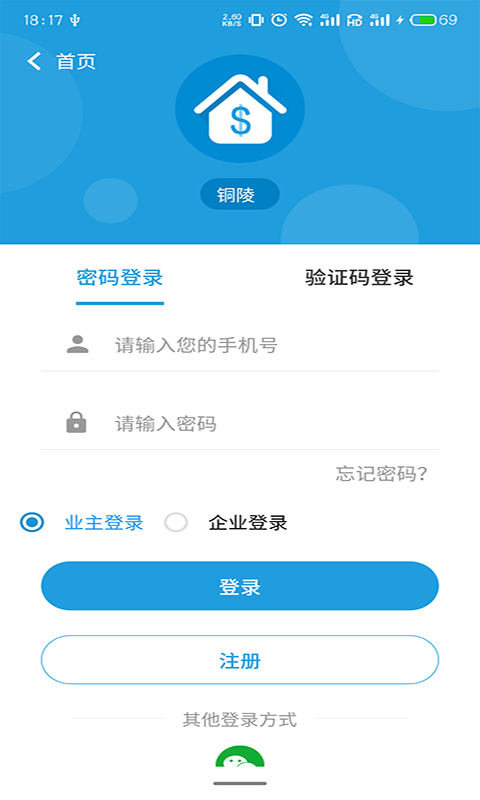 铜陵市房屋应急维修软件截图1