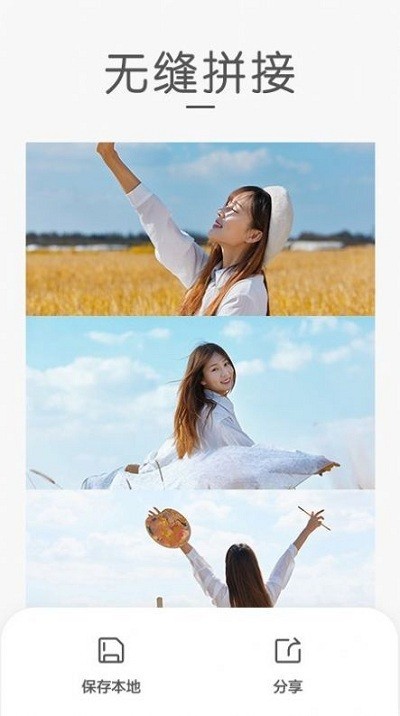 天天拼截图(组合拼图)截图1