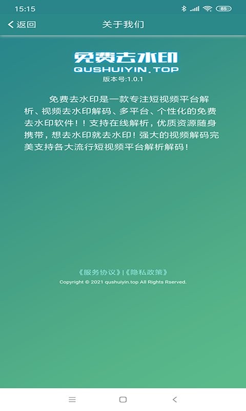 免费去水印小工具截图1