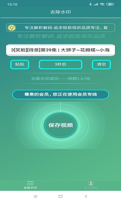 免费去水印小工具截图2