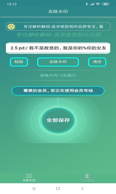 免费去水印小工具截图3