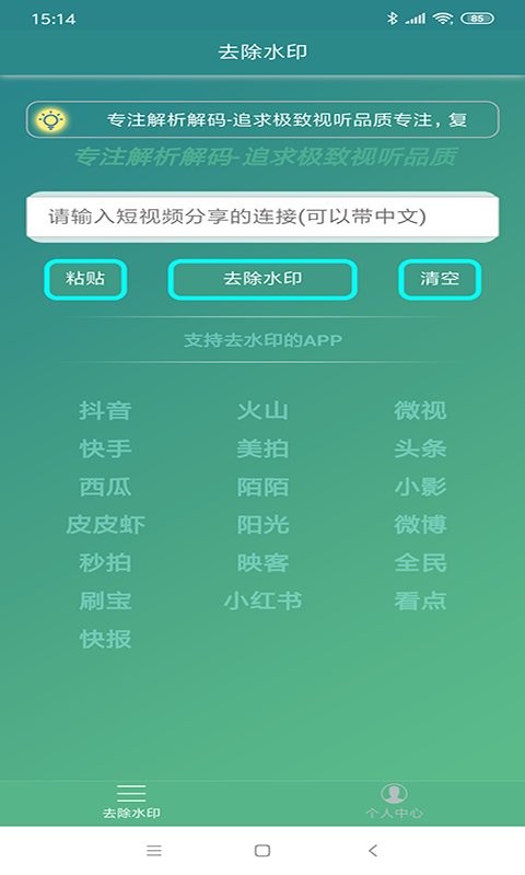 免费去水印小工具截图4