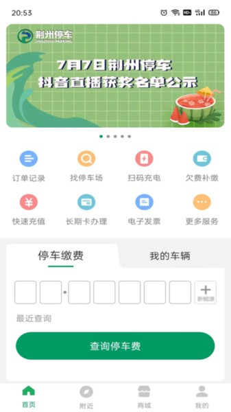 荆州停车手机版截图1