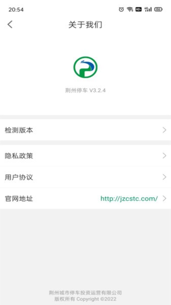 荆州停车手机版截图3