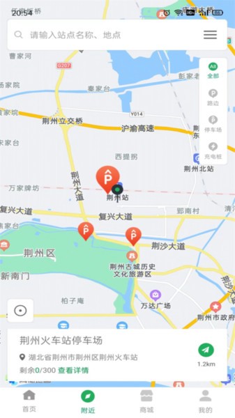荆州停车手机版截图4