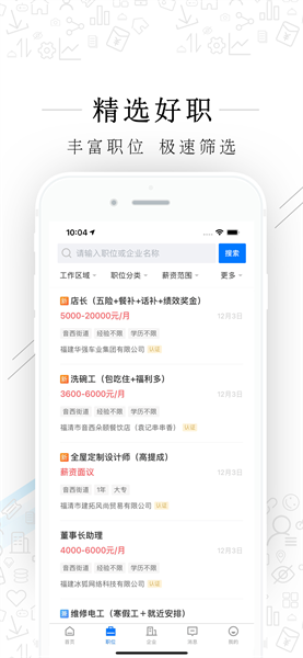 福清直聘网截图1