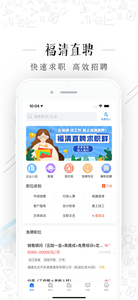 福清直聘网截图2