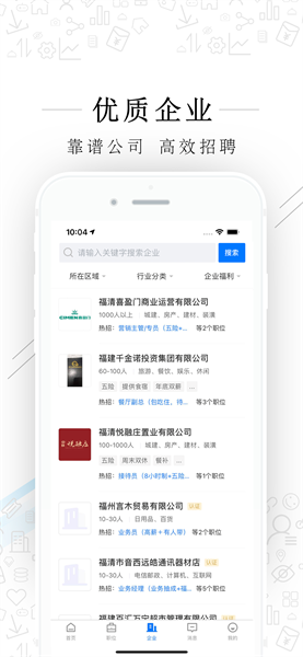 福清直聘网截图3