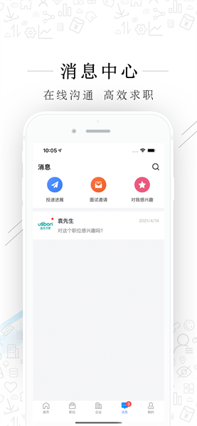 福清直聘网截图4