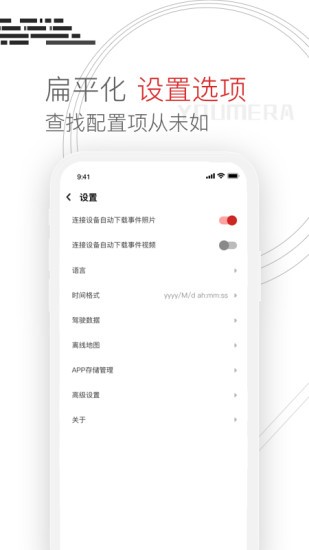 youmera行车记录仪截图1