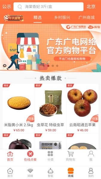 广电慧家营业厅截图1