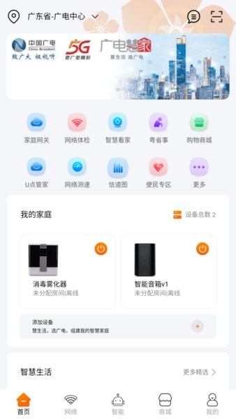 广电慧家营业厅截图3