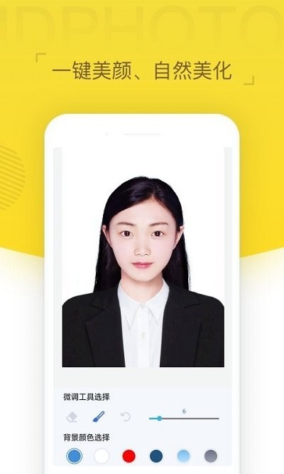 证件照相机APP截图2