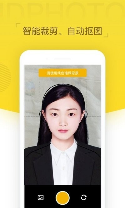 证件照相机APP截图3