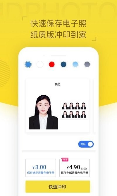 证件照相机APP截图4