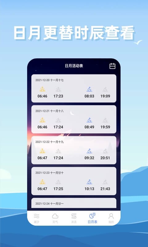 赶海潮汐表app截图1