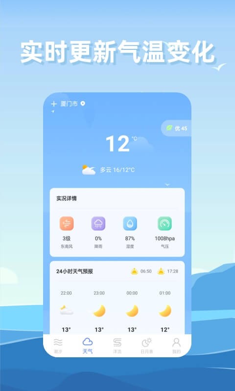 赶海潮汐表app截图2