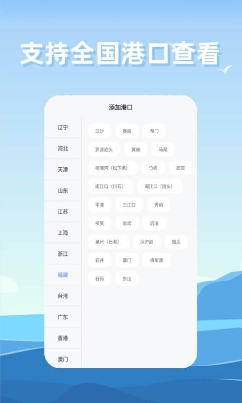 赶海潮汐表app截图3