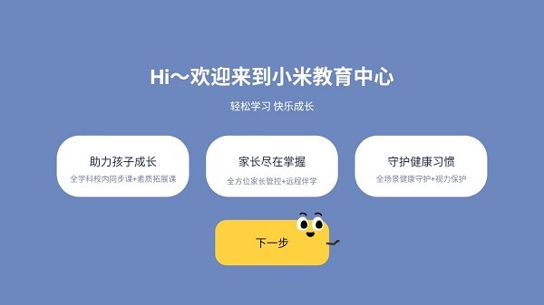 小米教育中心最新版截图1
