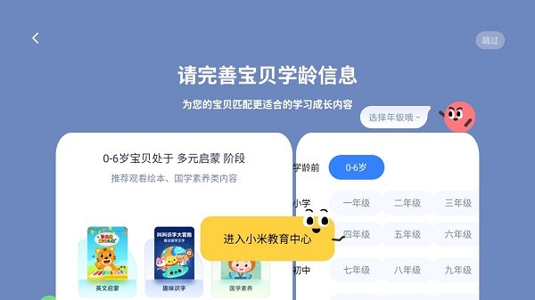 小米教育中心最新版截图3