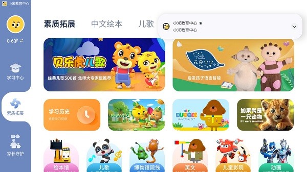 小米教育中心最新版截图4
